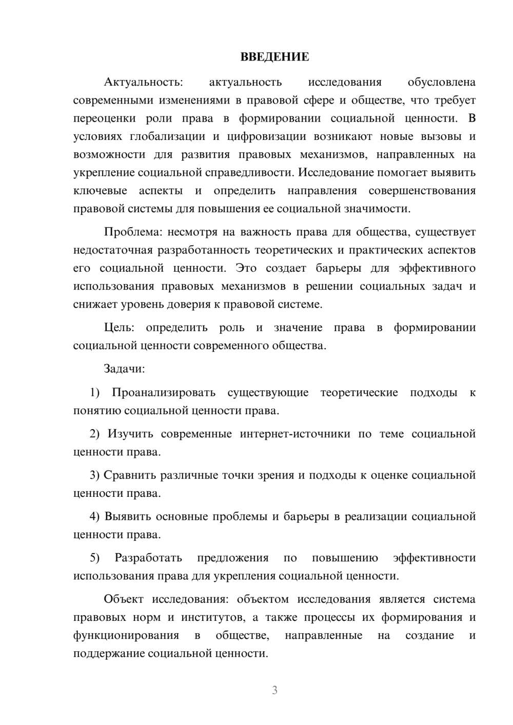 Предпросмотр курсовой работы 3
