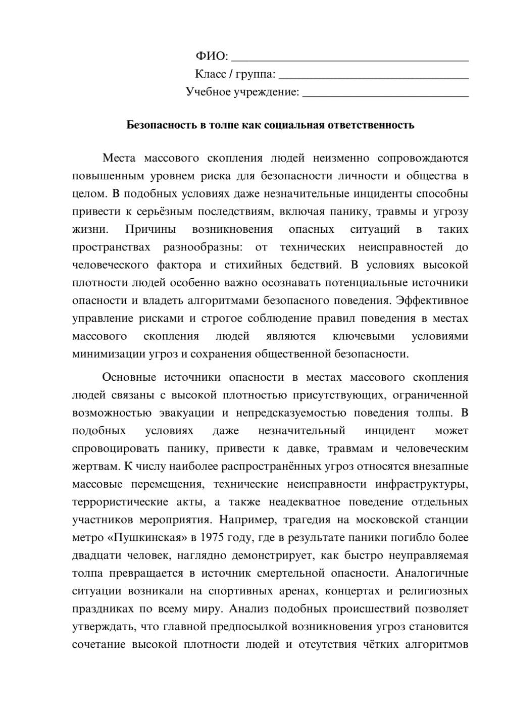 Предпросмотр эссе 1