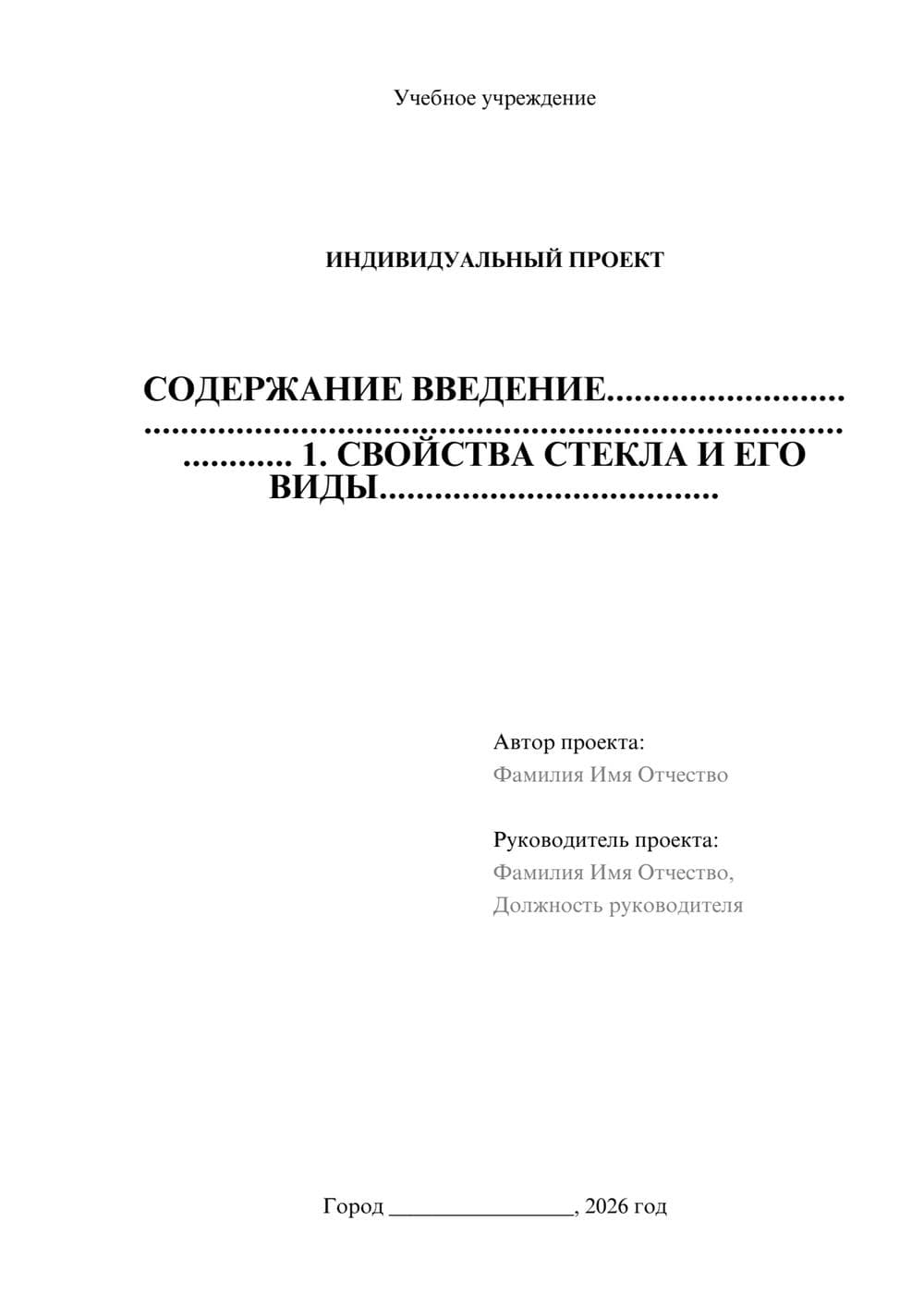 Предпросмотр проекта 1