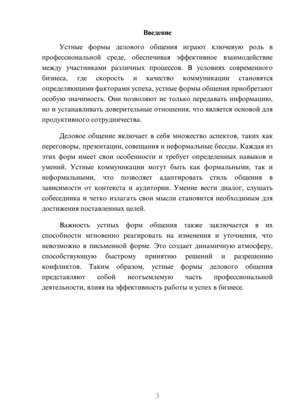 Предпросмотр реферата 3