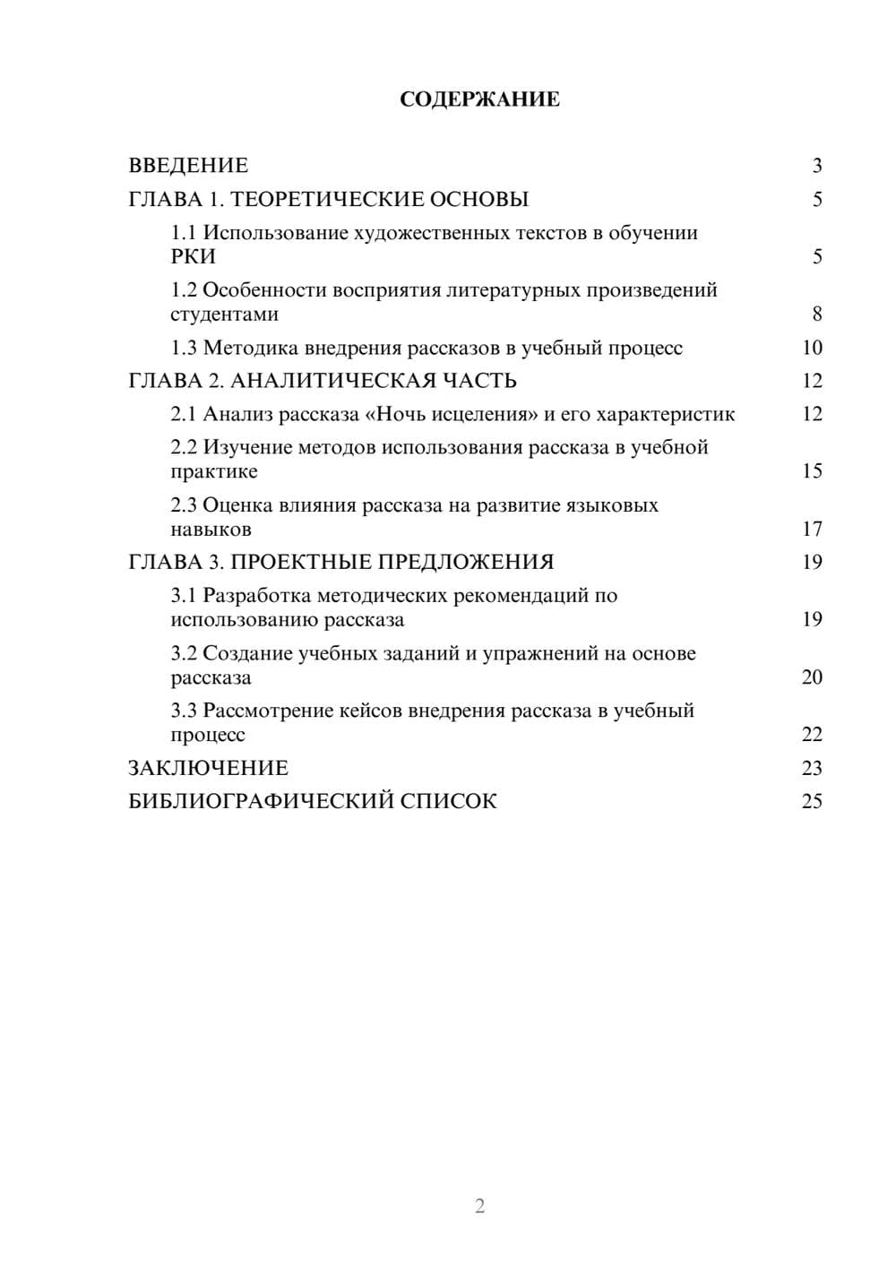Предпросмотр курсовой работы 2