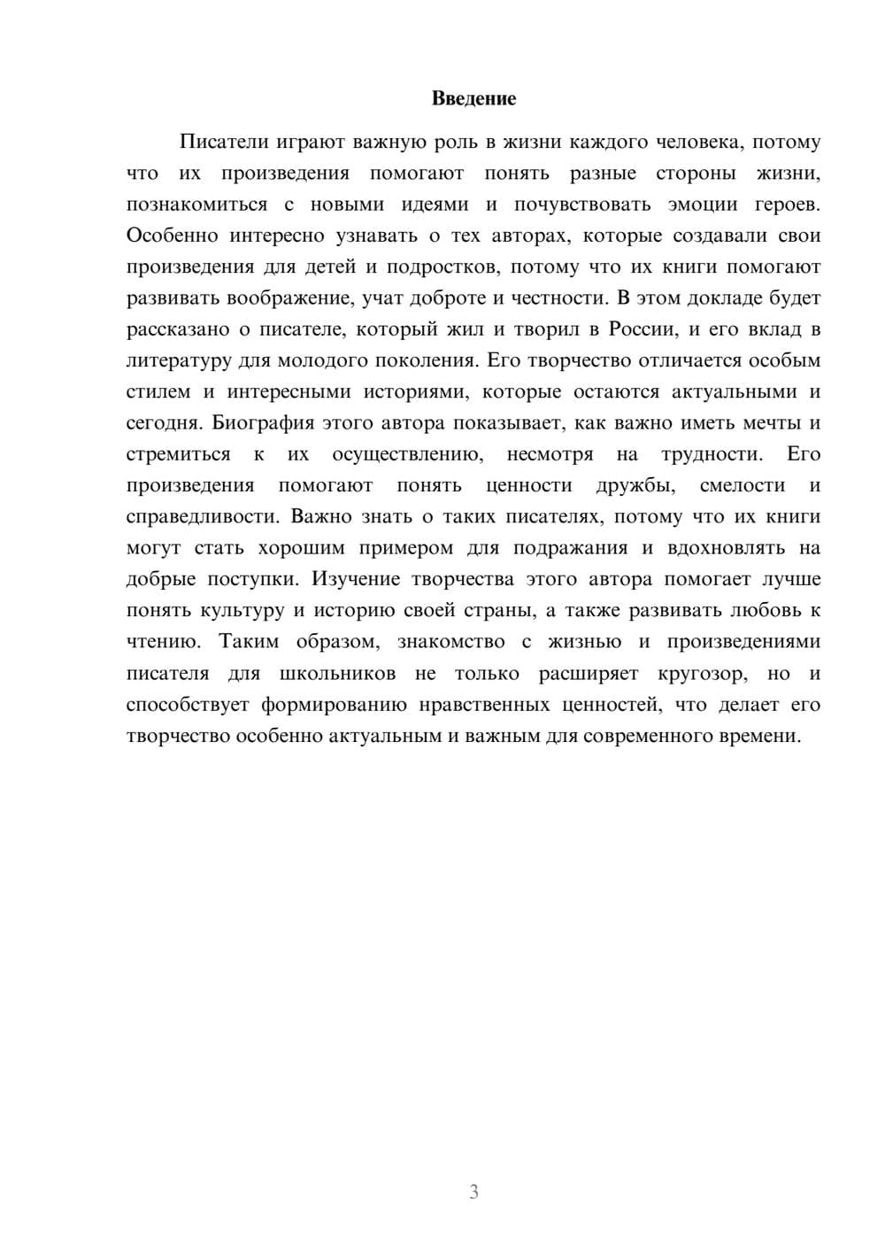 Предпросмотр доклада 3