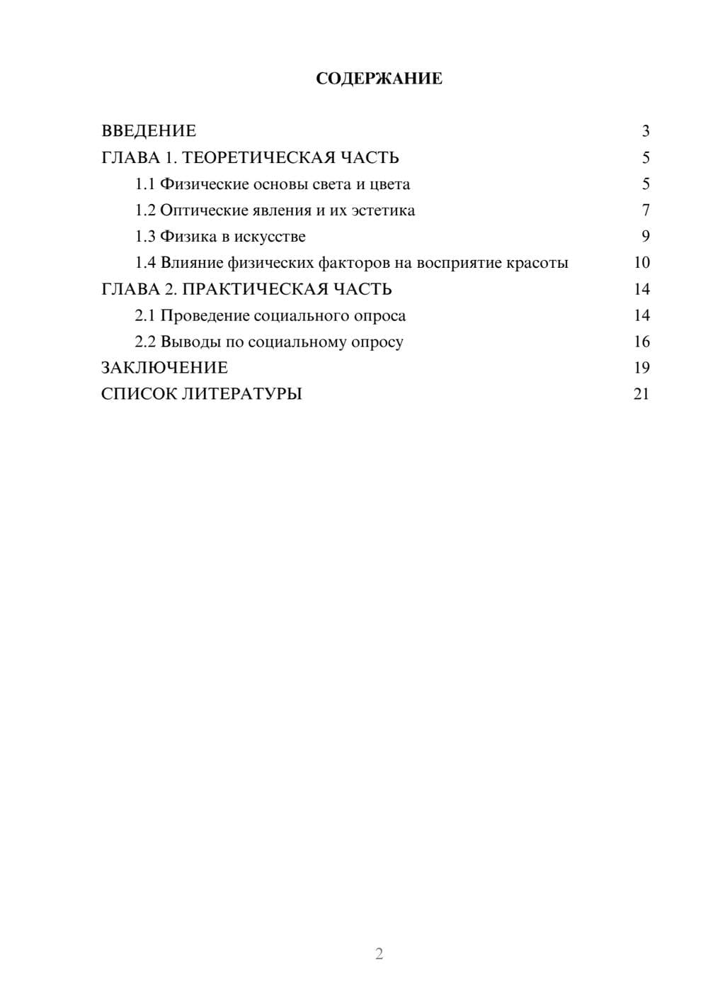 Предпросмотр проекта 2
