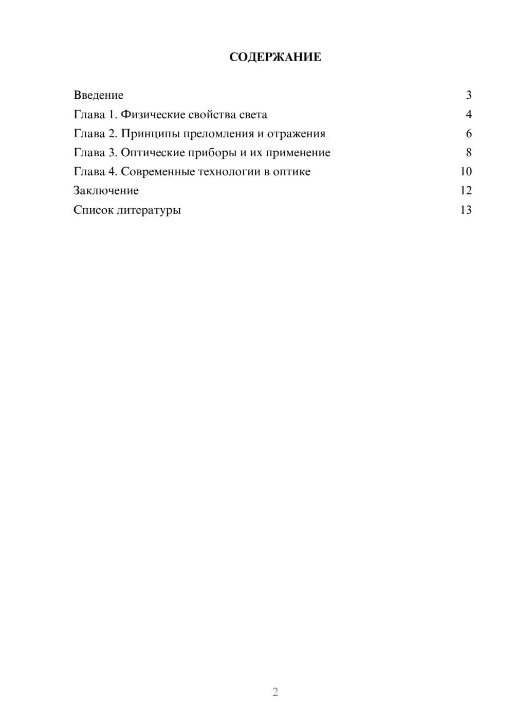 Предпросмотр доклада 2