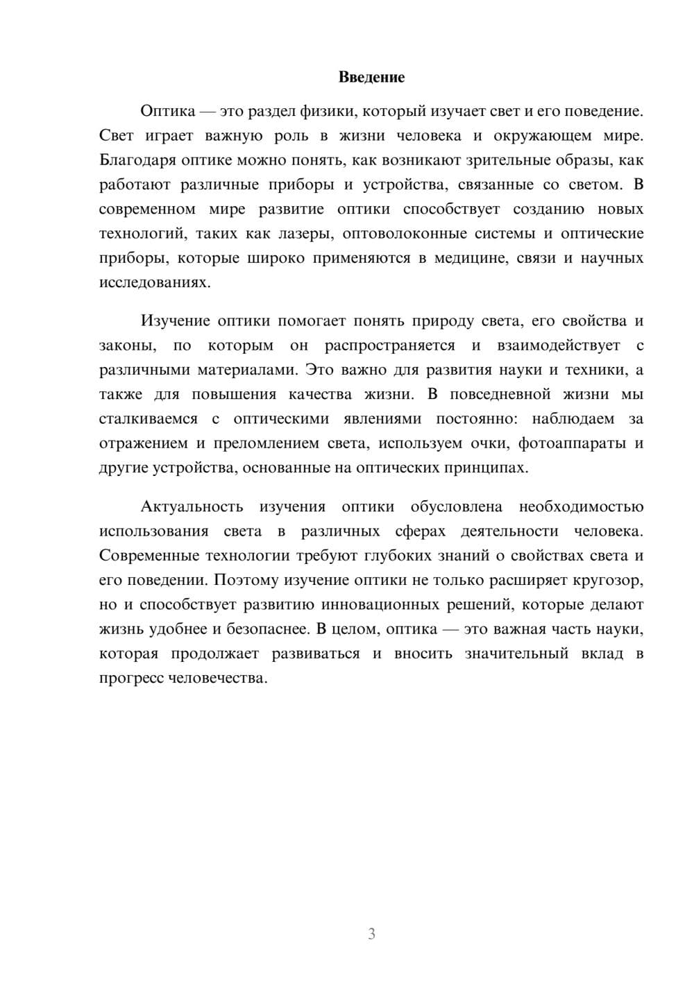 Предпросмотр доклада 3