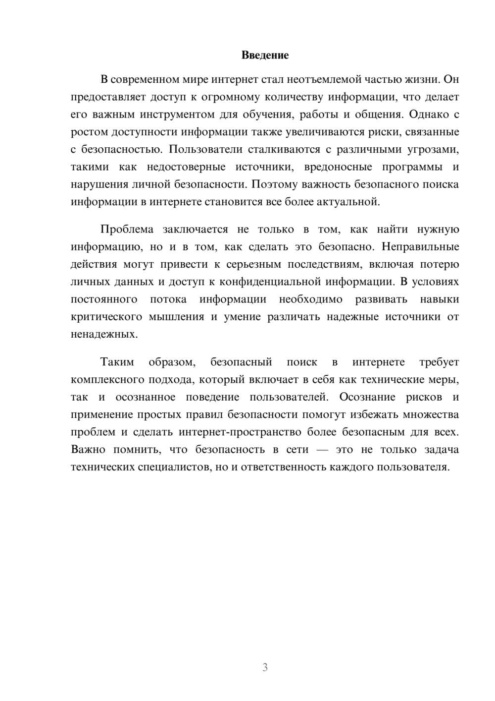 Предпросмотр реферата 3