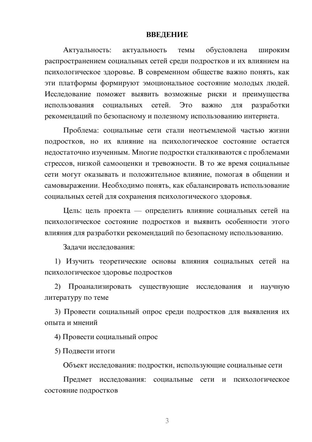 Предпросмотр проекта 3