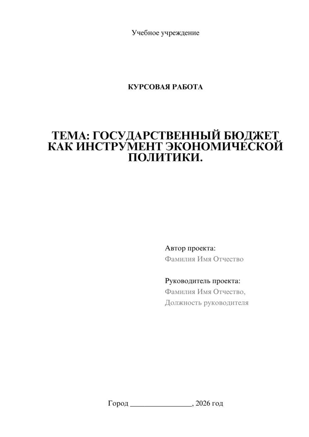 Предпросмотр курсовой работы 1