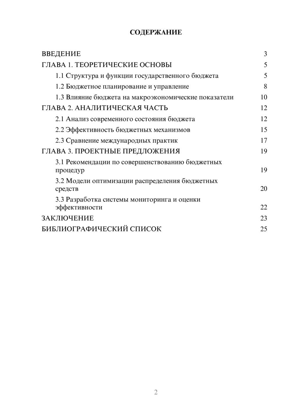 Предпросмотр курсовой работы 2