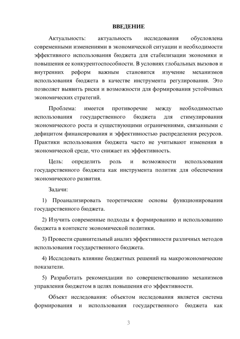 Предпросмотр курсовой работы 3
