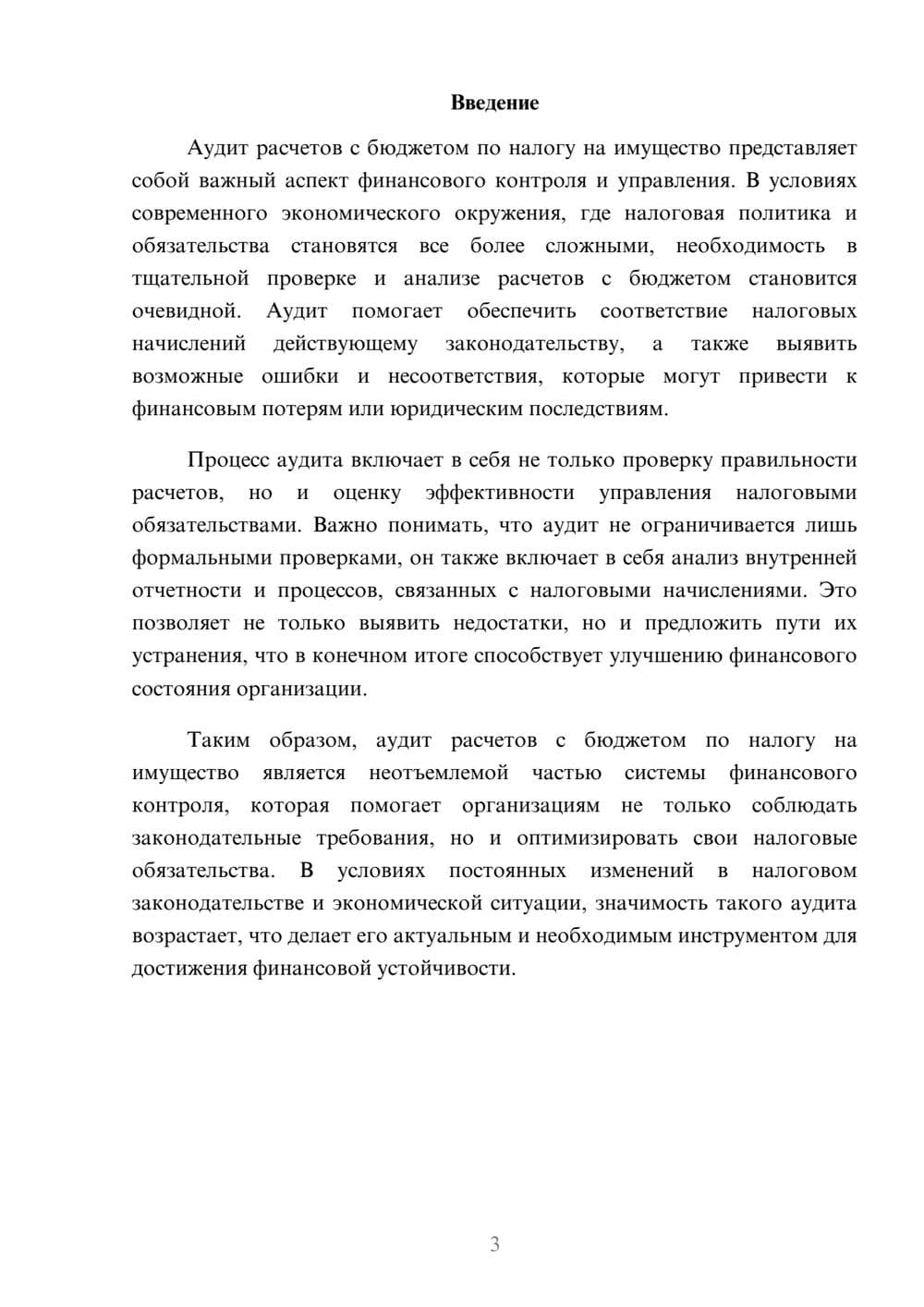 Предпросмотр реферата 3