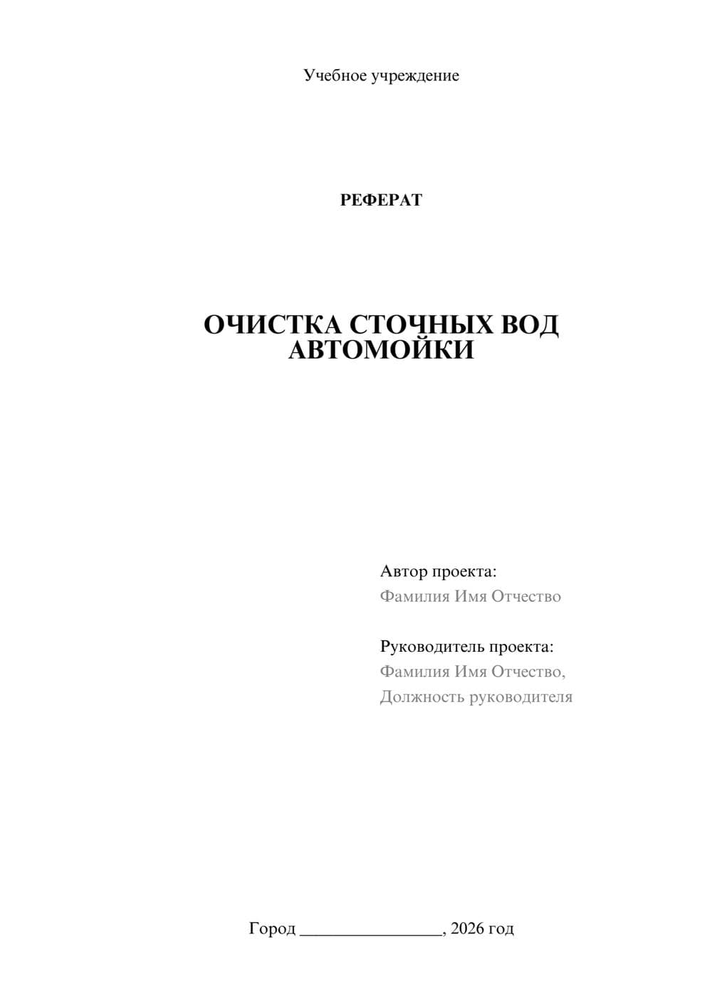 Предпросмотр реферата 1