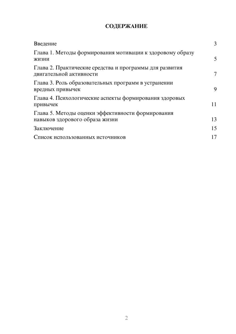 Предпросмотр реферата 2