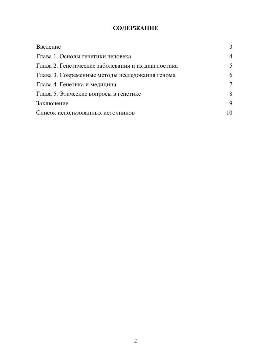 Предпросмотр реферата 2