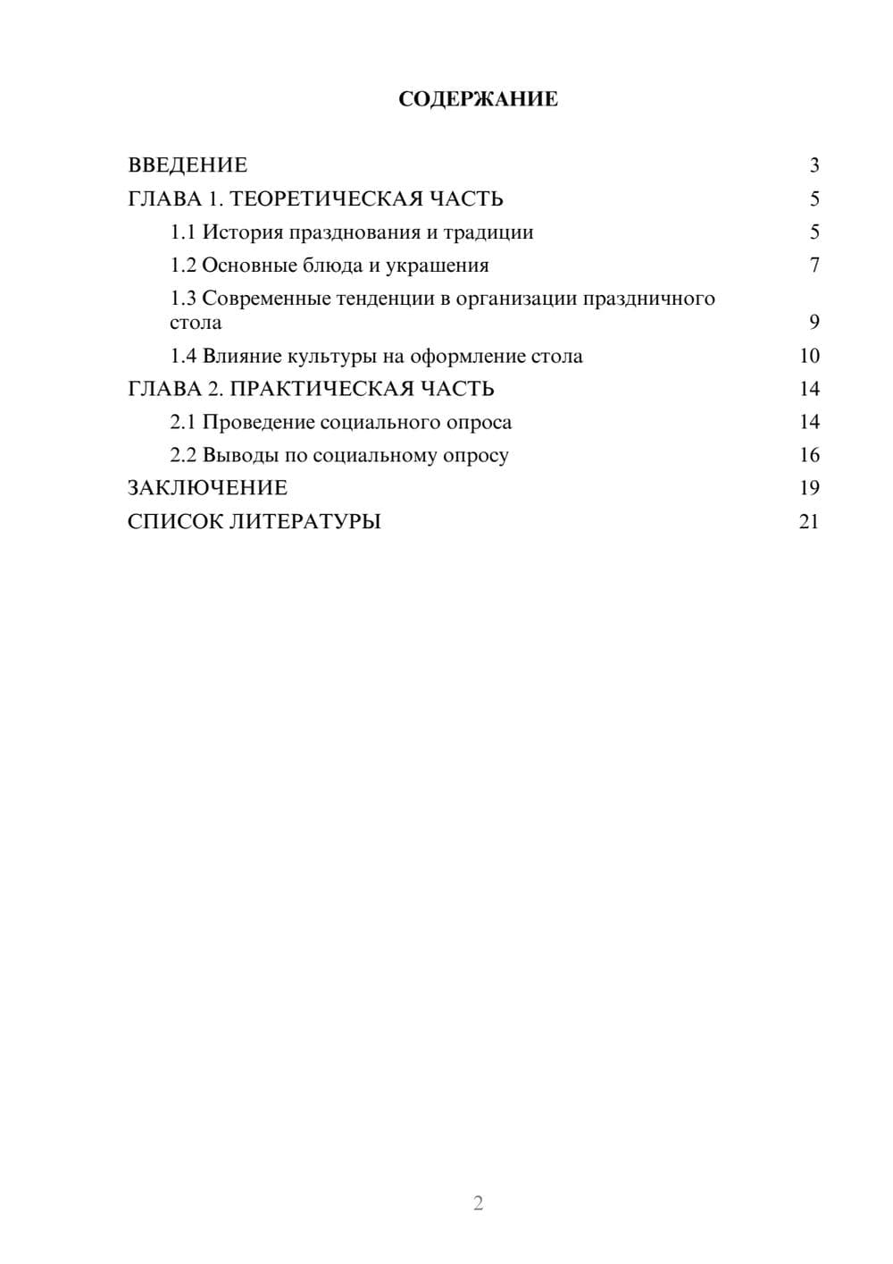 Предпросмотр проекта 2