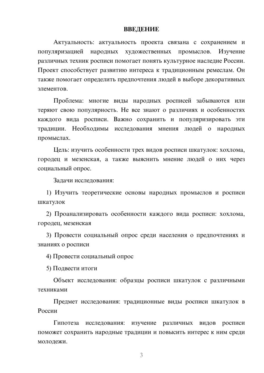 Предпросмотр проекта 3