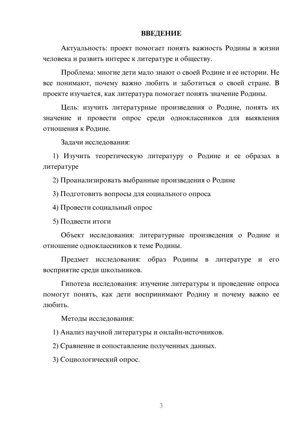 Предпросмотр проекта 3