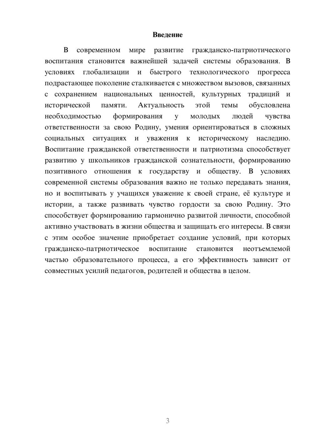 Предпросмотр доклада 3