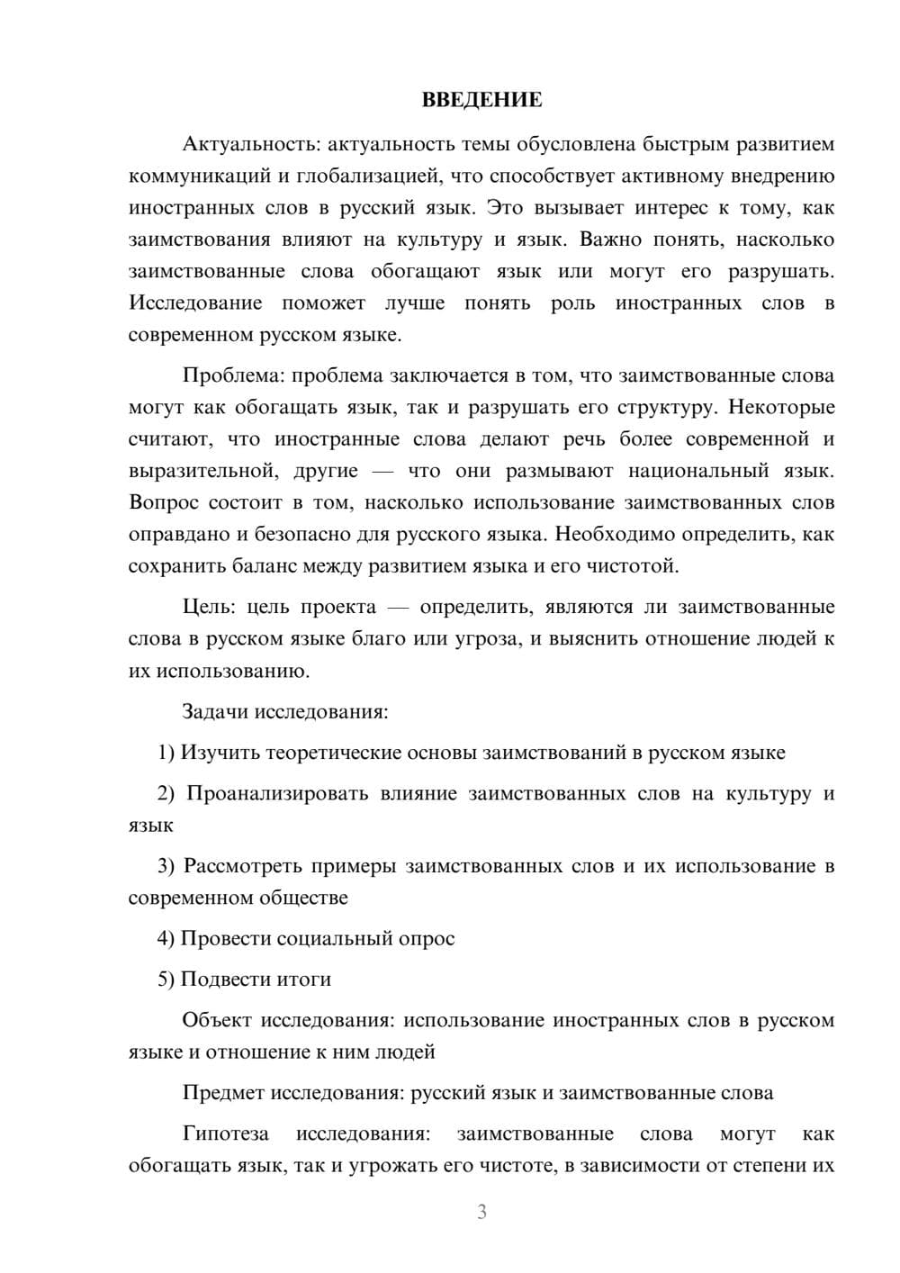 Предпросмотр проекта 3