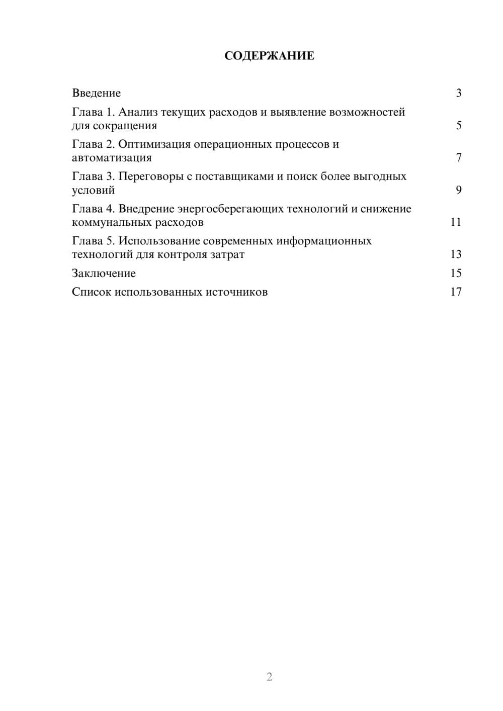 Предпросмотр реферата 2