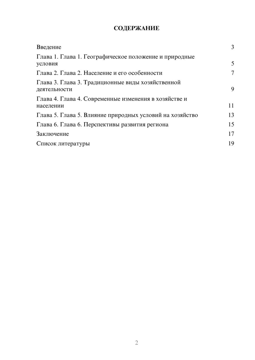 Предпросмотр доклада 2