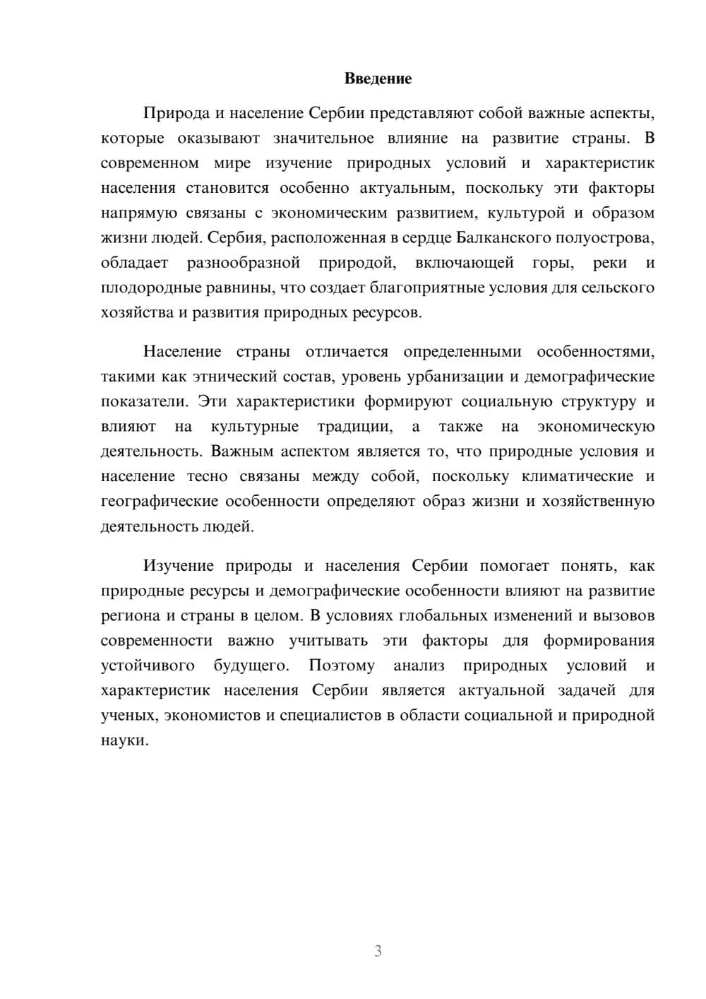 Предпросмотр доклада 3