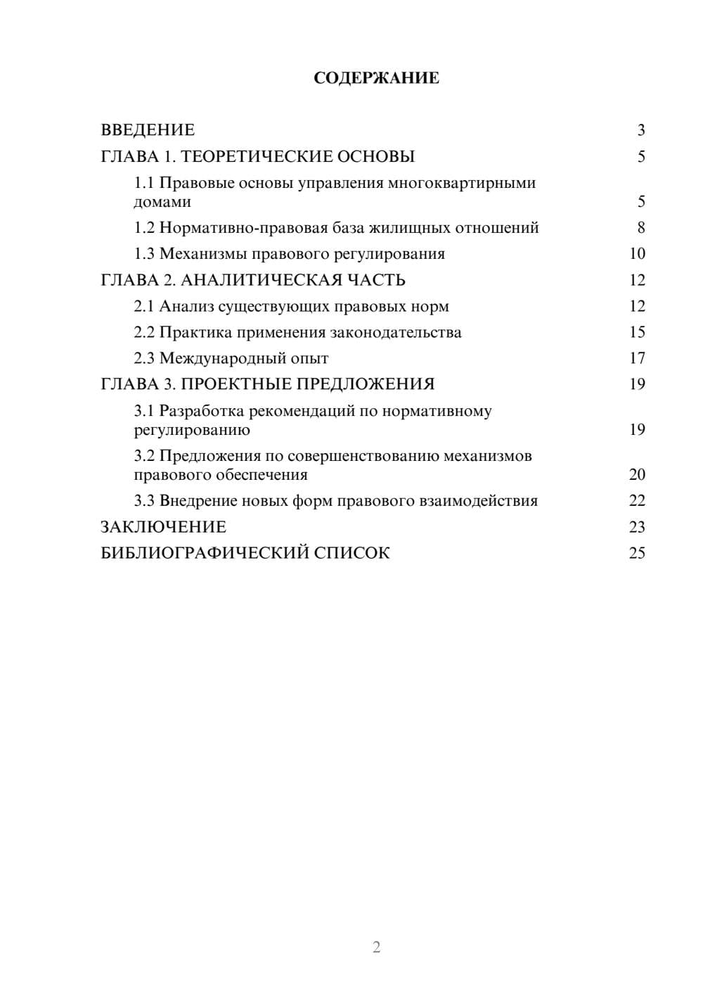 Предпросмотр курсовой работы 2