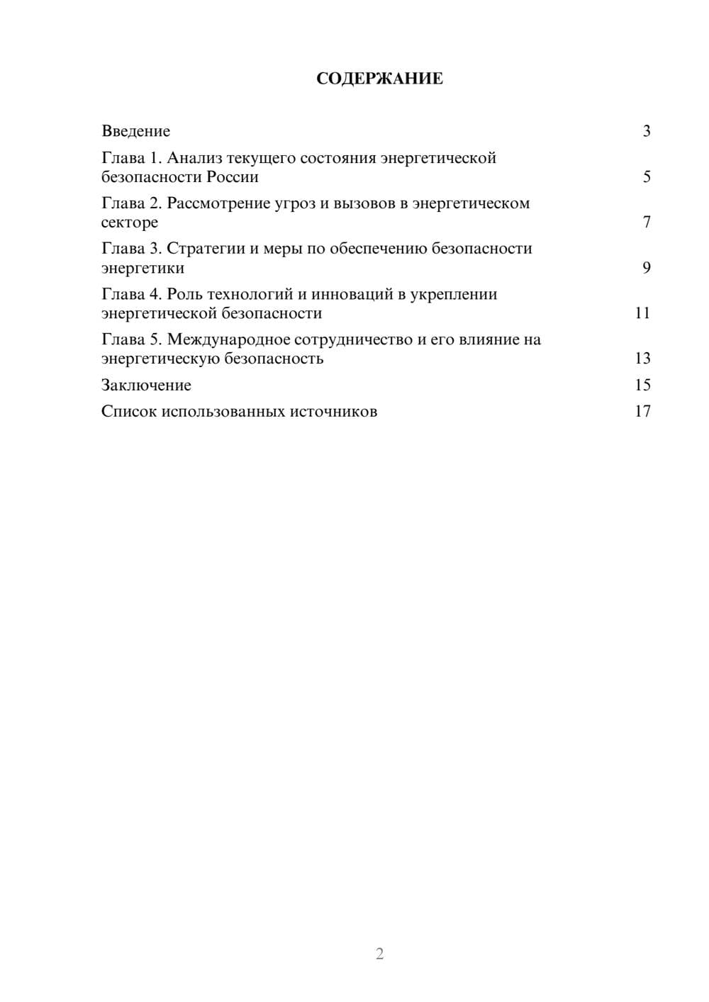 Предпросмотр реферата 2