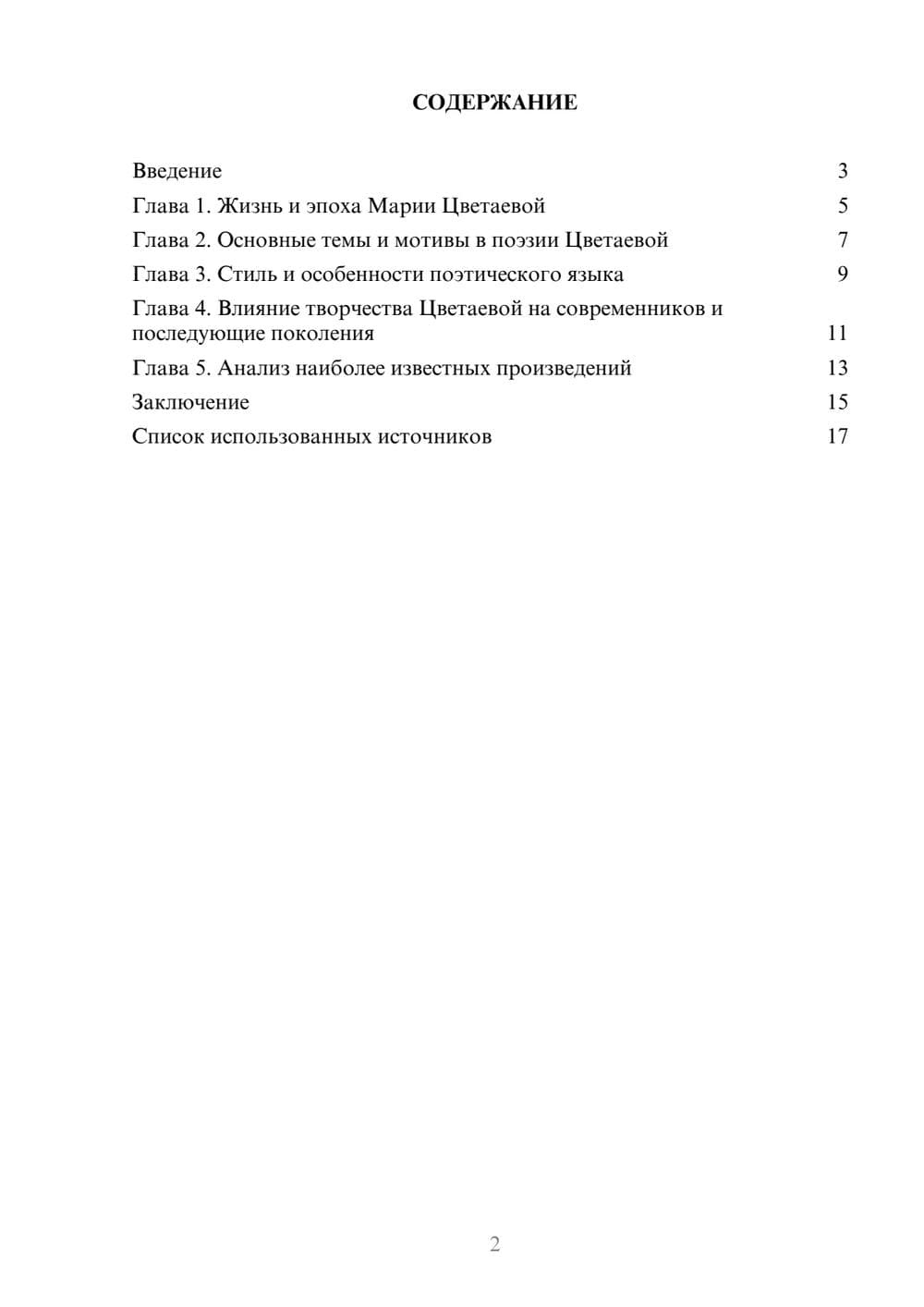 Предпросмотр реферата 2