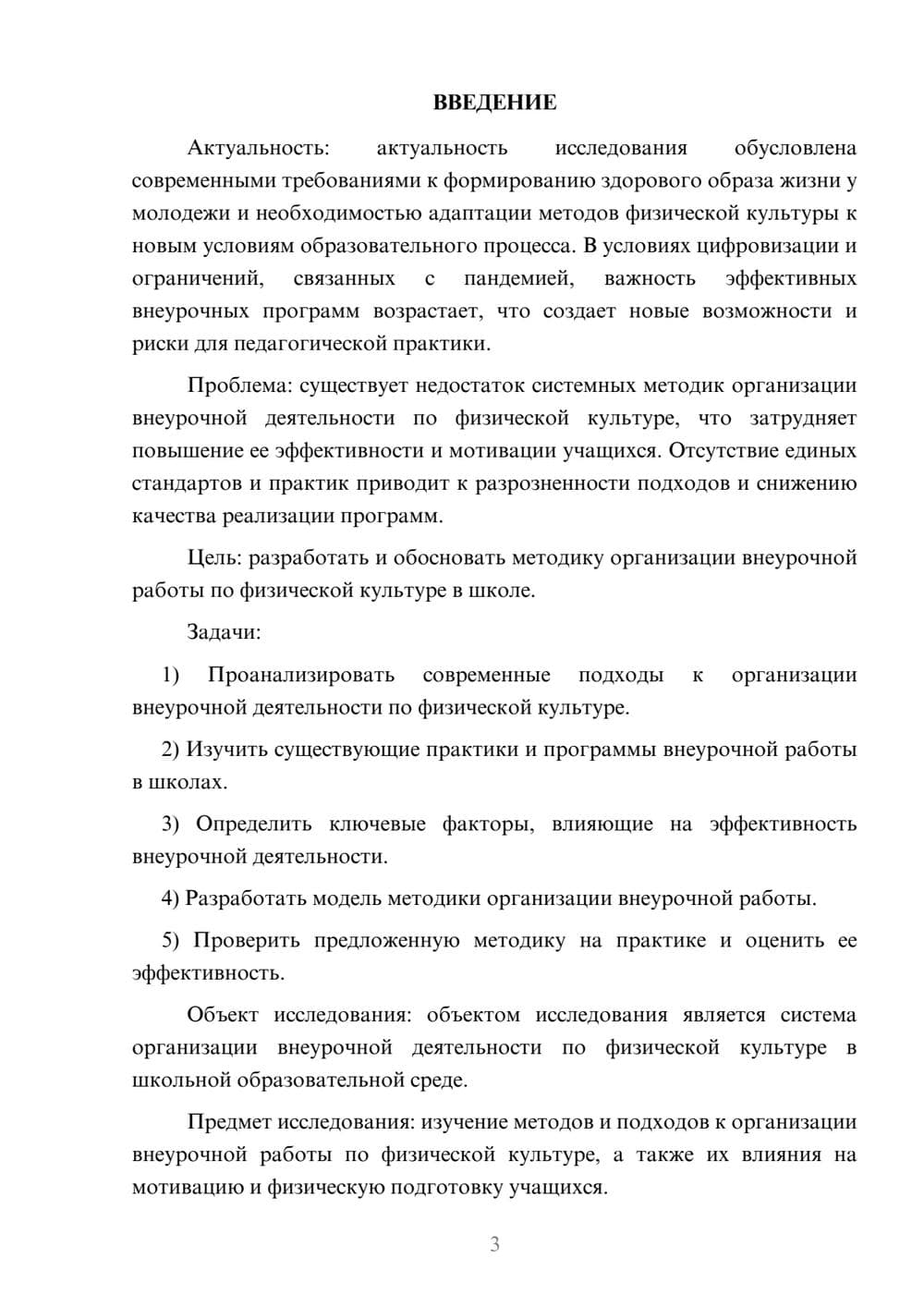 Предпросмотр курсовой работы 3