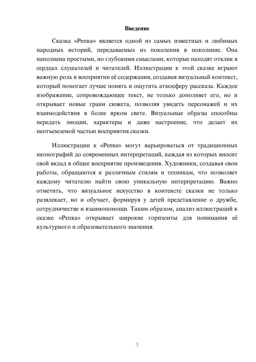 Предпросмотр реферата 3