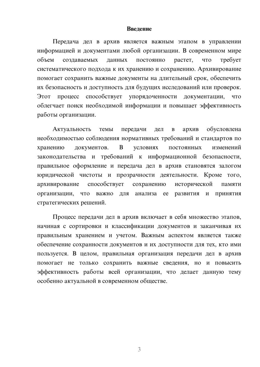Предпросмотр доклада 3