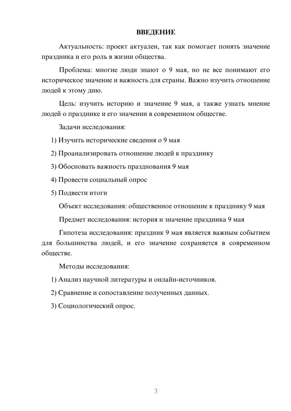Предпросмотр проекта 3
