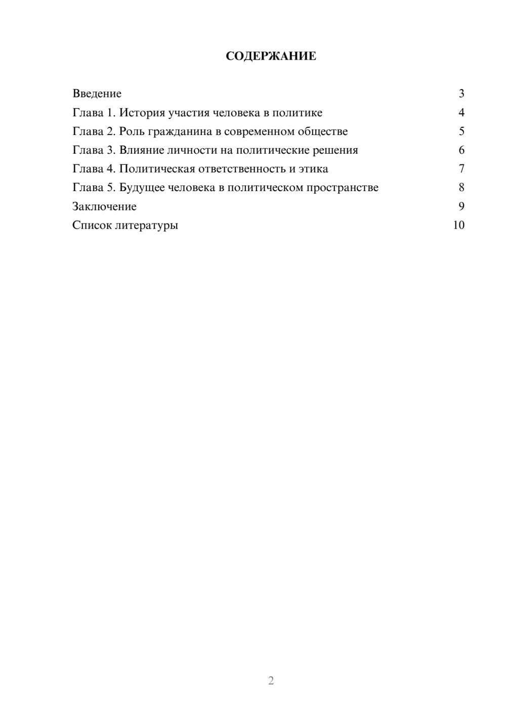 Предпросмотр доклада 2