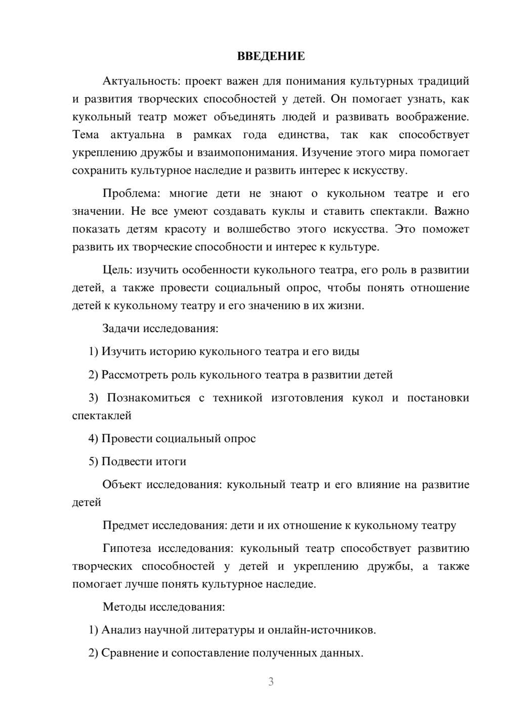Предпросмотр проекта 3