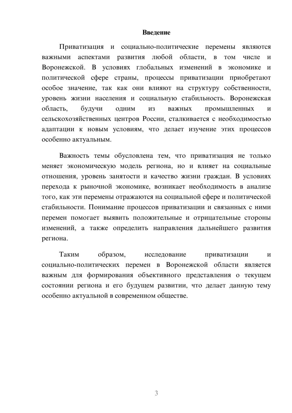 Предпросмотр доклада 3
