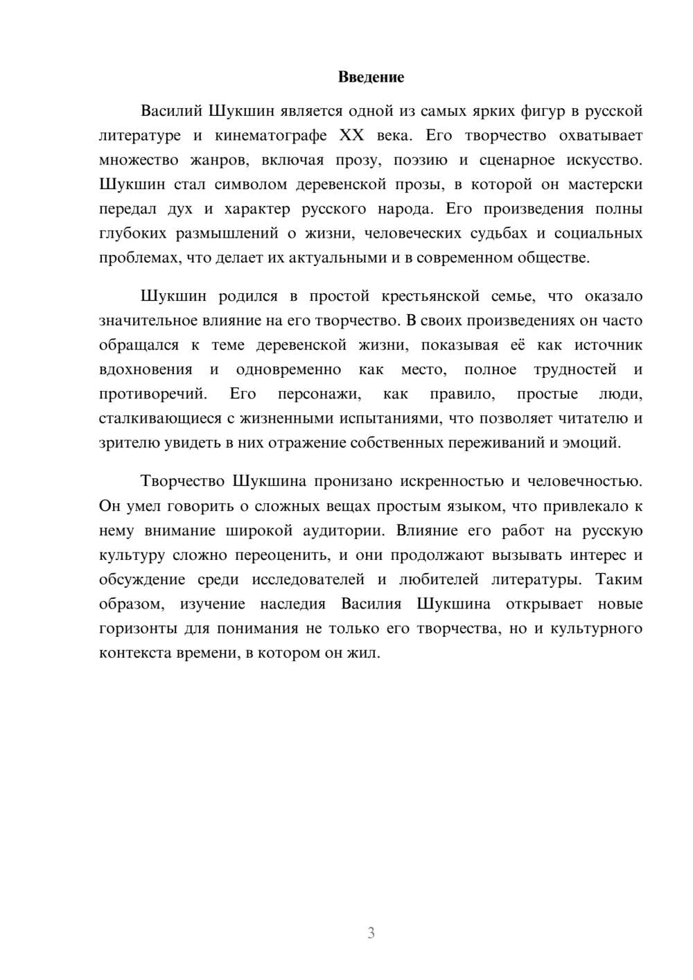 Предпросмотр реферата 3