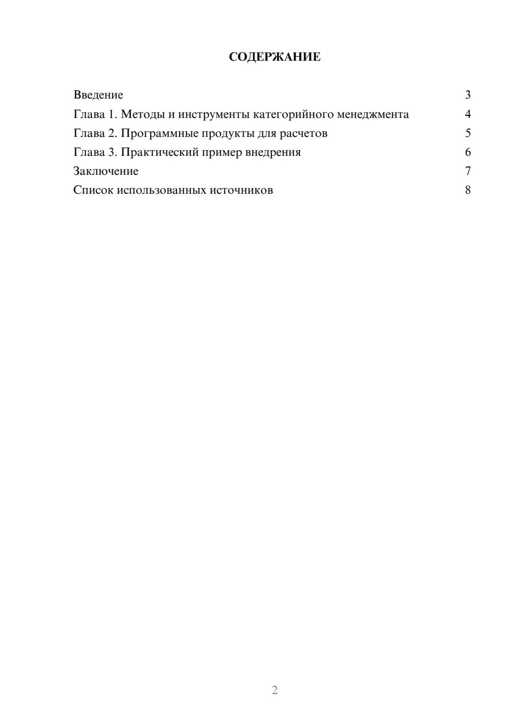 Предпросмотр реферата 2