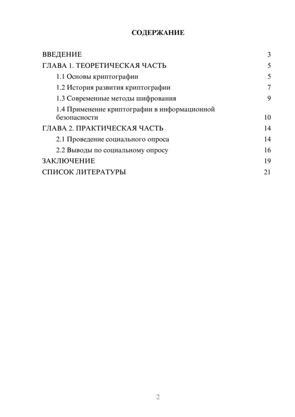 Предпросмотр проекта 2