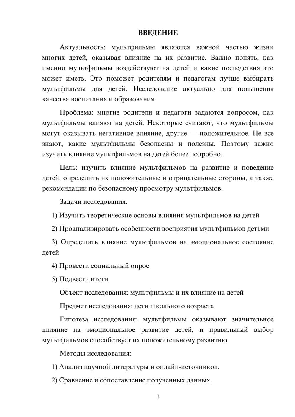 Предпросмотр проекта 3