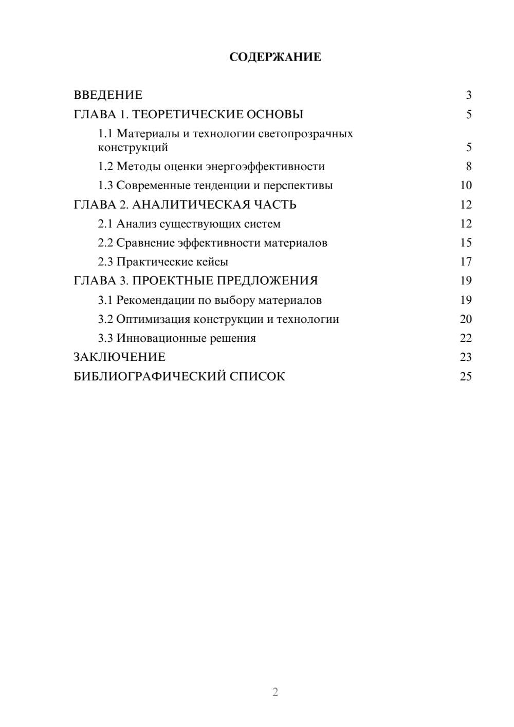 Предпросмотр курсовой работы 2