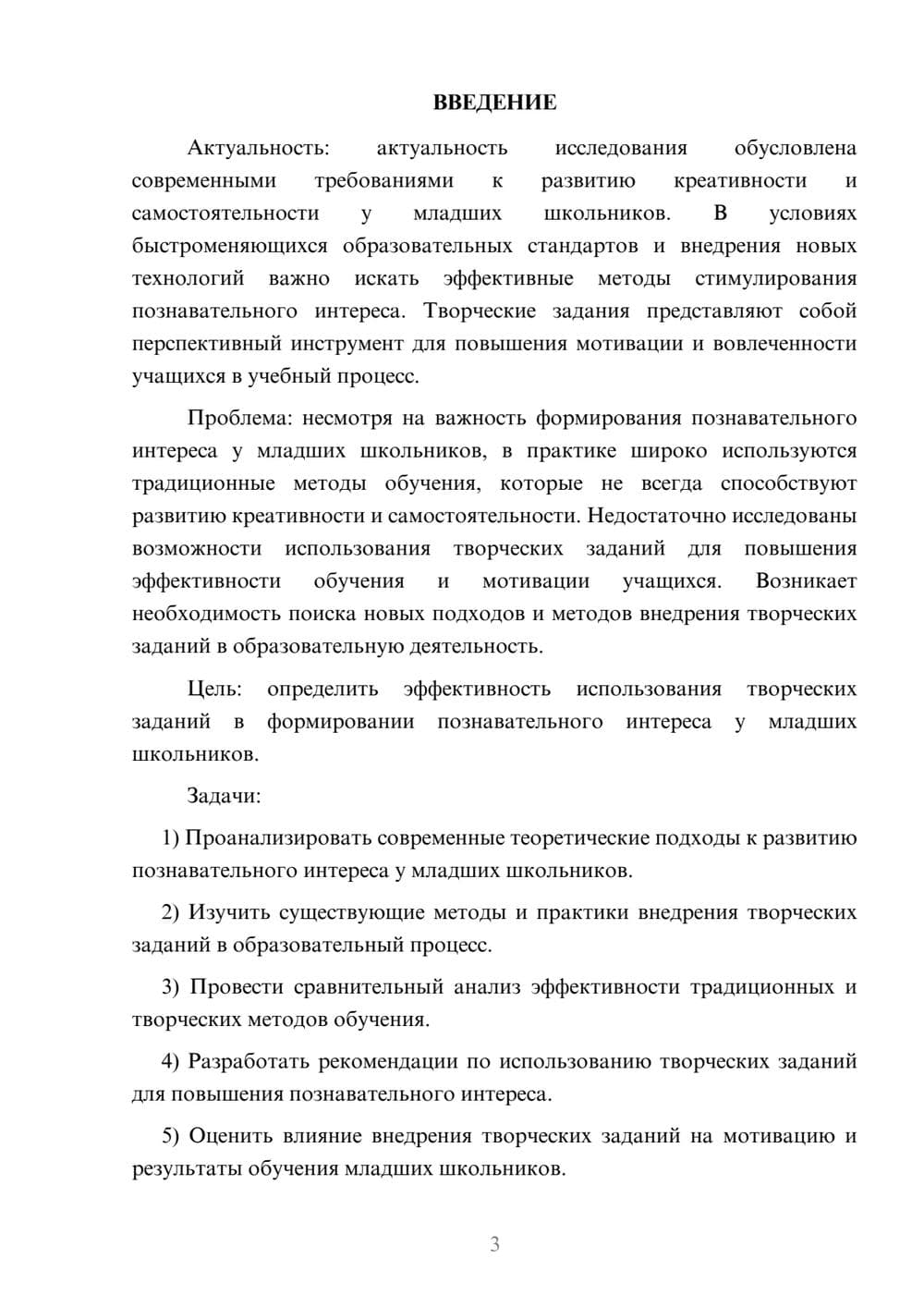 Предпросмотр курсовой работы 3