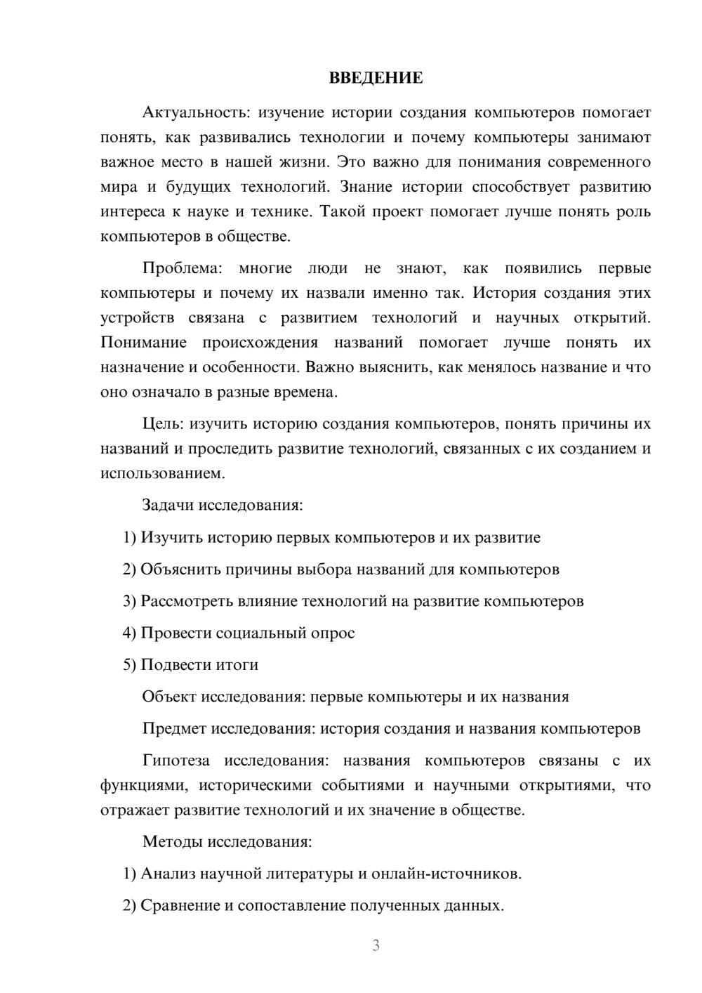 Предпросмотр проекта 3