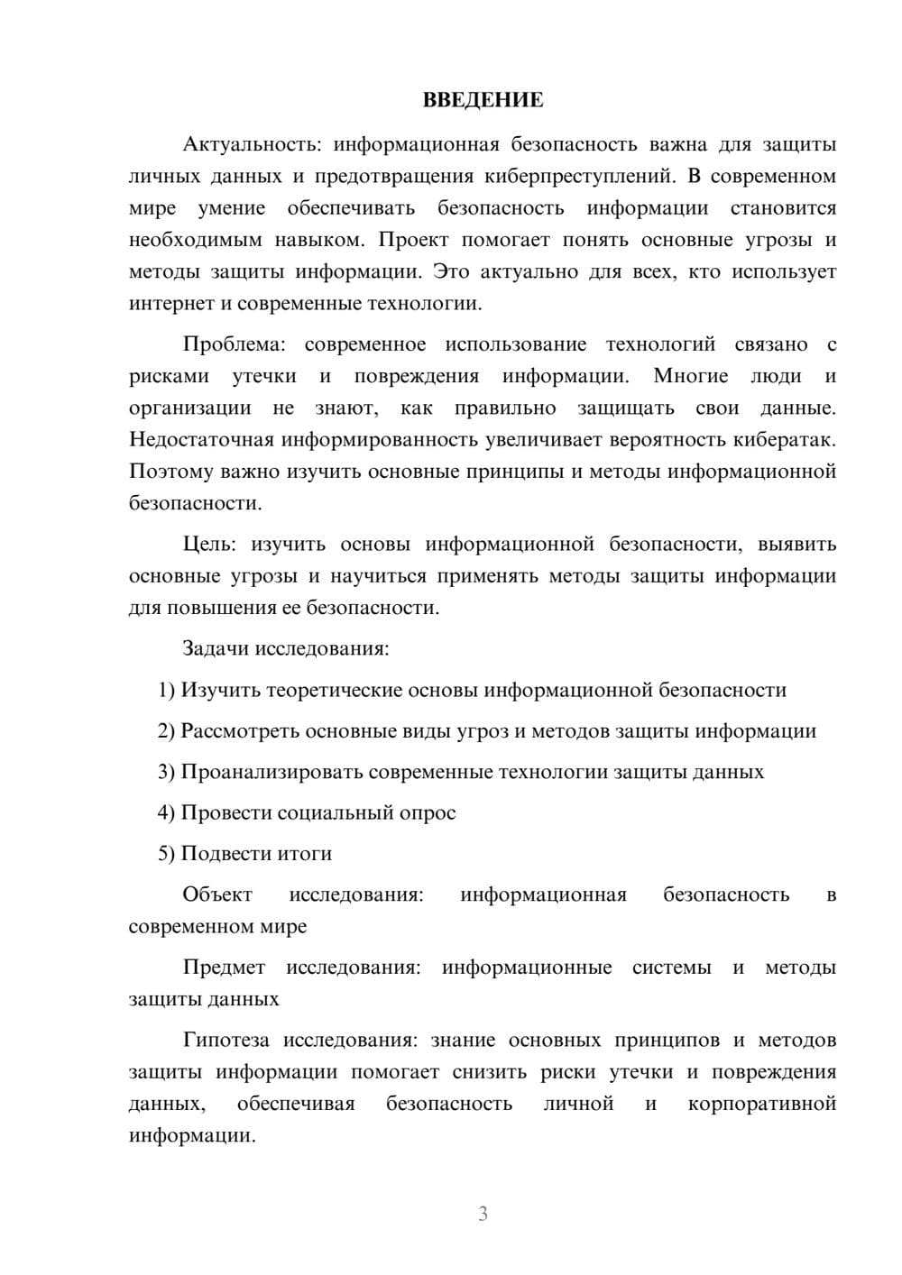 Предпросмотр проекта 3