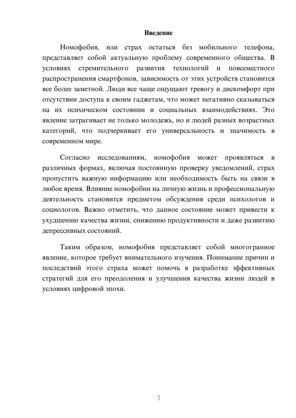 Предпросмотр реферата 3