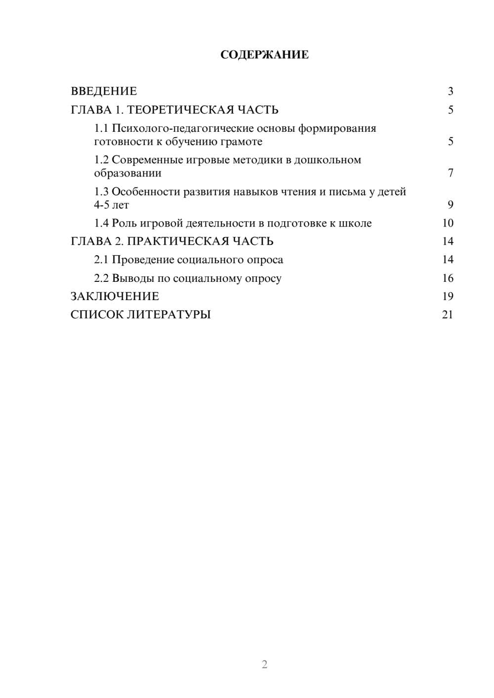 Предпросмотр проекта 2