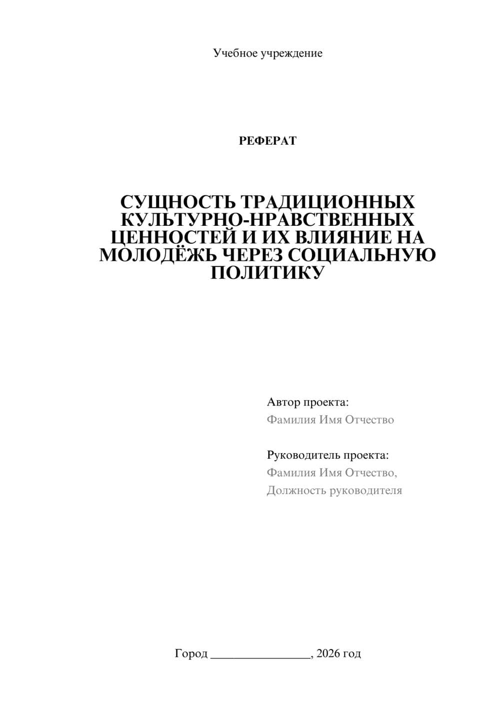 Предпросмотр реферата 1