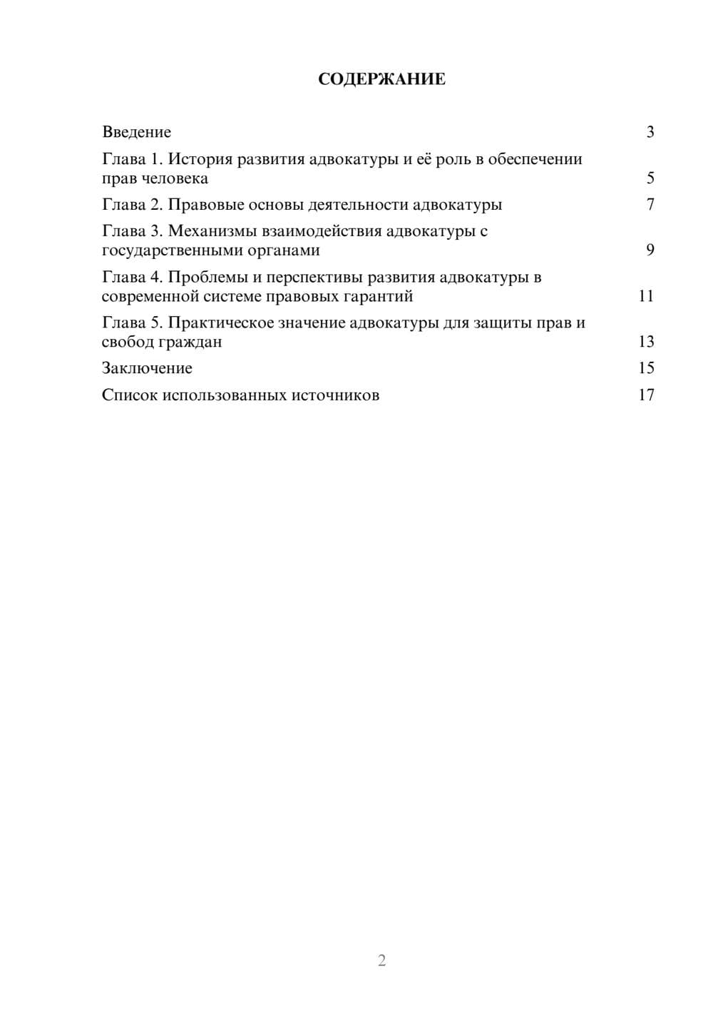 Предпросмотр реферата 2