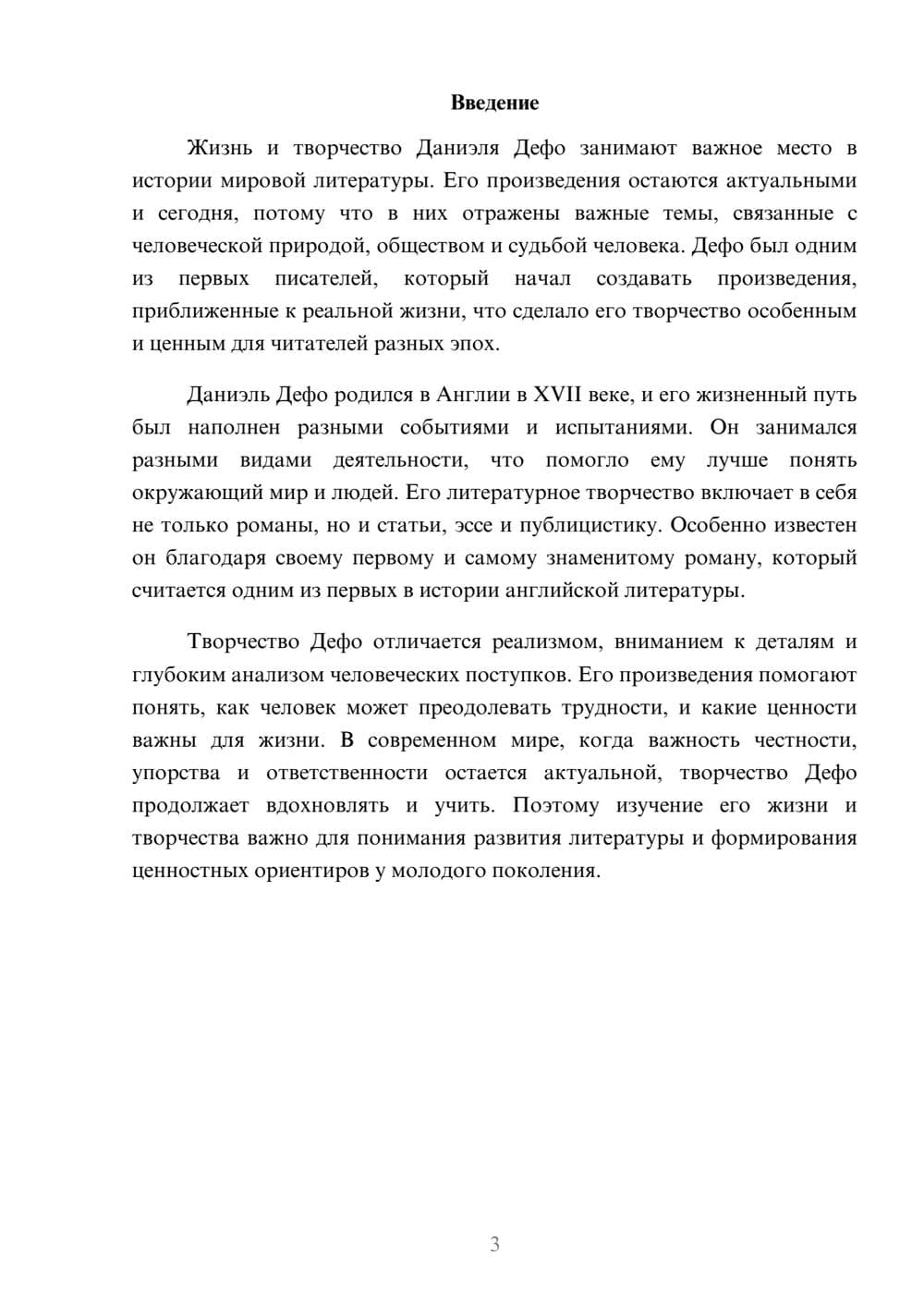 Предпросмотр доклада 3