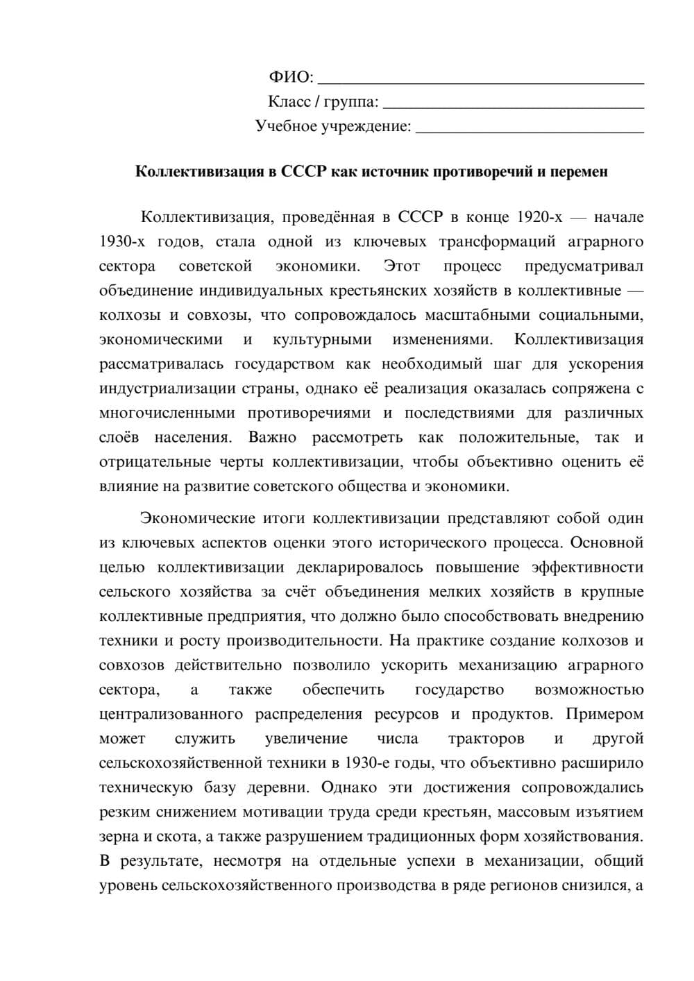 Предпросмотр эссе 1